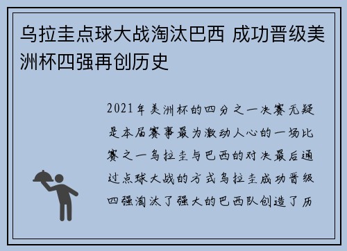 乌拉圭点球大战淘汰巴西 成功晋级美洲杯四强再创历史