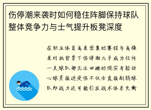 伤停潮来袭时如何稳住阵脚保持球队整体竞争力与士气提升板凳深度 伤停潮来袭时如何稳住阵脚保持球队整体竞争力与士气提升板凳深度